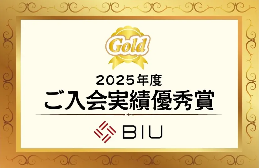 BIU入会